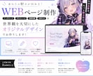 VTuber・配信者のプロフィールサイト作ります あなただけの専用のウェブサイトを！ イメージ1