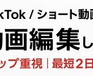 2件同時受注可｜TikTokなど動画編集します 初めての方でもイメージ通りになるよう丁寧にヒアリングします イメージ2