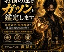 お前の運をガツンと鑑定します 弱った心と運を前向きに整えます イメージ1