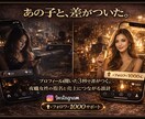 夜職女性の指名と売上をインスタで整えます プロフィールを開いた3秒で、差がつきます。 イメージ1
