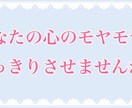 あなたの心のモヤモヤを整理します ひとりで抱え込まないでください！お気軽にお話しましょう♪ イメージ1