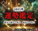 運勢鑑定【日神霊視】で2025年の運勢を占います 運気の流れを知り、2025年を安心して過ごしたいあなたへ イメージ1
