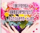 介護の事ならどんな事でも相談のります 経験豊富な介護の専門家があなたの心をサポートします！ イメージ1