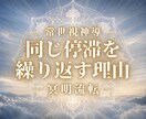 悩みを繰り返す原因を解き、本来の流れを取り戻します （初回限定）常世視で読み解く、あなただけの人生の軌道修正地図 イメージ1