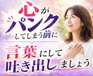 限界の人間関係の悩みに寄り添ってお聞きします 人付き合いに疲れた心を少し軽くするお手伝いをします イメージ2