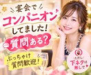 宴会コンパニオンが質問に答えます 宴会コンパニオンの仕事に興味ある人、質問にお答えします イメージ1