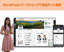 相談！ワークショップでワードプレスを即習得できます 初心者歓迎！ワードプレスのインストールから伴走するメンター イメージ2