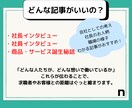 取材インタビュー｜noteで会社の魅力を発信します 商品・サービスに付加価値をつけてファンを増やしませんか？ イメージ5