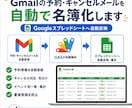 予約メールを自動で名簿化します Gmail予約通知をスプレッドシート化 イメージ1