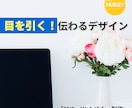 シンプル＆目を引くデザインを作成します 低予算で済ませたい方！お試し価格でご提供中！先着3名様まで！ イメージ1