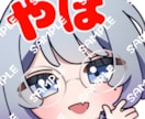 配信用のスタンプ・バッジイラストを作成いたします SDイラスト（バストアップ）、ゆるキャラ対応可能 イメージ2