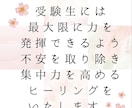 受験生、ご家族さまへ応援ヒーリング✨お届けします 受験生や 応援されるご家族様へ ヒーリングをお届け致します✨ イメージ3