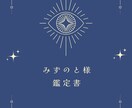 あなたのトリセツ（鑑定書）作ります 【心理学 × 占術鑑定】 “あなたの本質”を分析！ イメージ1