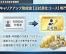 キャリアアップ正社員化コース書類作成代行します 社労士による計画書、支給申請書の書類作成、添付書類チェック イメージ3