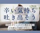 誰かと話したいあなたへ。どんなお話でも聞きます 心ゆくまであなたのお話お聞かせください イメージ1