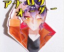 アナログで、アイコン作成します ●完成したイラスト、ご自宅にお届け イメージ1