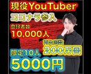 YouTube動画のコンサルティングいたします 中田×宮迫のYouTube番組プレゼン制作実績あり イメージ1