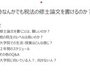 PDFデータ　税法大学院は、どんなところか教えます 税理士試験科目免除の税法大学院の入学を考え始めた方には、必須 イメージ2