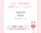 小児科現役看護師が実習のサポートをします 小児科看護師があなたの実習記録、看護過程をサポートします！ イメージ1