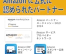 Amazon出品に関するご相談に乗ります Amazon元社員,1200社以上のサポート経験から解決！ イメージ4