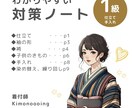 きもの文化検定1級 効率重視で対策できます ◆仕立て・手入れ（悉皆）についてのノートです◆ イメージ1