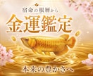 眠れる金運の流れを開放し、お金の悩みを解決します 止まった金運の流れを根層から整えます イメージ1
