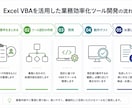 VBAで業務効率化ツールを作成します 要件の整理から丁寧に対応します。 イメージ1