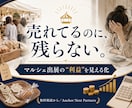 売れてるのに残らないを解決｜マルシェ利益診断します ハンドメイド作家さんへ｜出展1回の利益と値付けを見える化 イメージ1