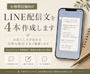 小規模店舗向けLINE配信文を4本作成します お店らしさが伝わる自然な配信文をご提案します イメージ1