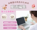 教室の先生のためのレッスン動画編集します 編集の時間と手間をなくし、世界観に合わせた動画をお作りします イメージ1