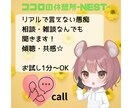 頑張り屋さんの心を軽くします 誰にも言えない愚痴・相談・雑談、友達みたいになんでも聞きます イメージ1
