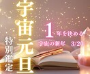 宇宙元旦鑑定いたします 3月20日、あなたの人生の[糸]が張り替わる イメージ2