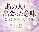 なぜこの人と出会ったの？二人のご縁の意味を視ます 恋愛・友人・職場など、気になる相手とのご縁とこれからの関係 イメージ1