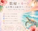 数秘・カードで心を整える鑑定します 心の声を読み解く総合リーディング イメージ1