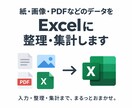 紙・画像・PDFなどのデータを整理・集計します どんなジャンルでも対応可能です！ イメージ1