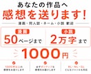 あなたの【作品】に全力で感想をお送りします 一次創作・二次創作・ BL・NL・GL・ネームOK イメージ1