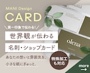 世界観が伝わるショップカード・名刺作ります 紙もの歴14年のデザイナーがデザインから印刷まで対応します！ イメージ1
