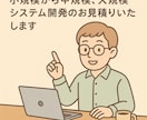 小中規模、大規模システム開発のお見積りいたします 開発工数や人員計画などシステム開発に必要な開発前の準備 イメージ1