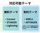 WordPressテーマを使ってHP作成します 初心者の方でも安心！サーバーの導入支援から行います！ イメージ3