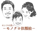 写真を元にセンスの良いモノクロ似顔絵を描きます センスで差がつく！◎SNSアイコンやオリジナルギフトにも◎ イメージ1