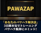 パワハラを解決をするために3日間鬼コミットします パワハラ/いじめ【3日間】解決チャレンジ イメージ4