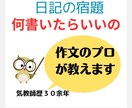 日記の書き方のコツ　作文指導本の著書が教えます その子にしか書けない！個性が光る題材の見つけ方・文章の書き方 イメージ1