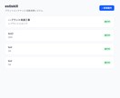 見積会議をAIが分析｜会社独自ルール自動生成します ベテランの経験を言語化｜新人でも精度の高い見積作成 イメージ1