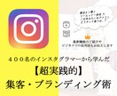 コンサル付！本気のインスタグラム集客術お教えします 常にアップデート！気になるインスタ最新機能も丁寧にご紹介！ イメージ1