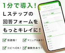 コピペで完了❗️Lステップの回答フォーム販売します ✅キレイなデザインで離脱を防止！✅成約率UP！✅利便性UP！ イメージ1