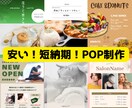 低価格×短納期！店内・社内のPOPを作成します ―シンプル×魅力が伝わるメニュー・販促物をご提案― イメージ1