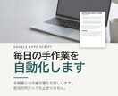 手順書つき｜GASで毎日の手作業を自動化します 手順書つき｜GASで毎日の手作業を自動化します イメージ1