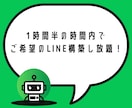 毎月1名限定！格安でLINE構築代行します 【次回7月分〜】Lステップを使わないからできる最安価格 イメージ2