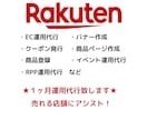 楽天ECコンサル 売上UP！１ヶ月運用代行致します 新サービス♪月商１００万円以内や出店間もない店舗様向け♪ イメージ1