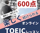 1回のお試し版：470/600/730達成します 【伴走型】あなた専用カリキュラム × 伴走で挫折させません！ イメージ9